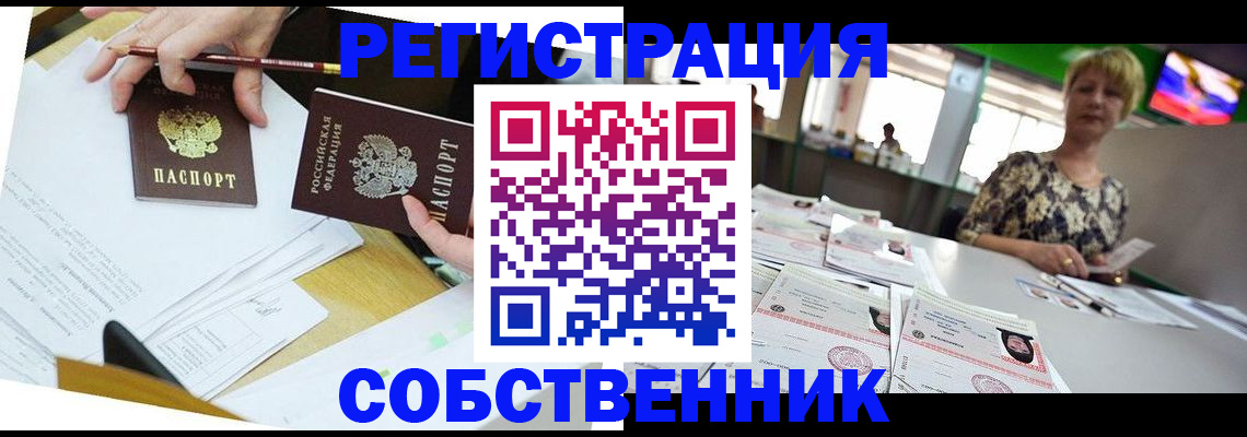 прописка 2025 в Красноуфимске